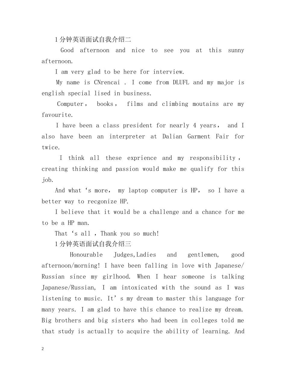 1分钟英语自我介绍面试 _第2页