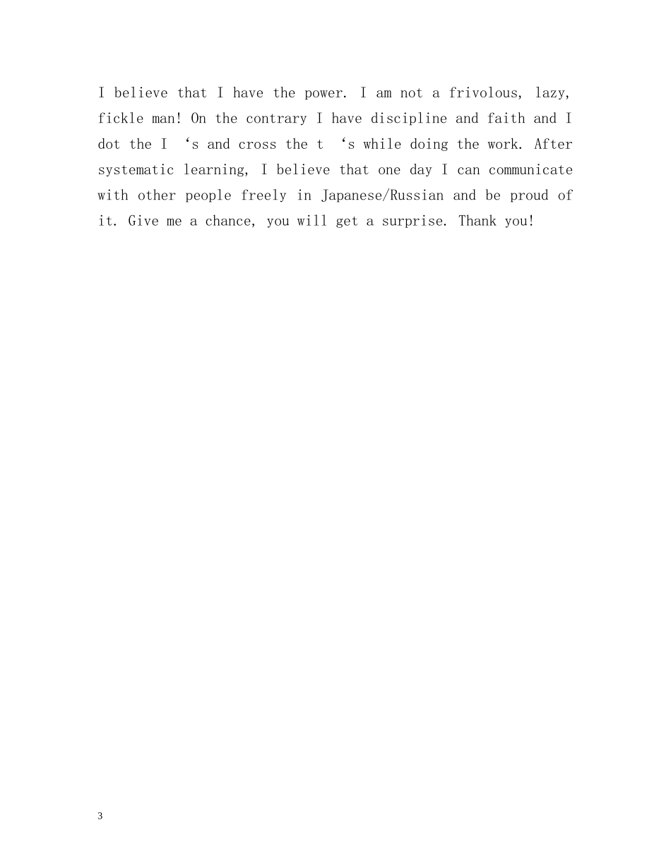 1分钟英语自我介绍面试 _第3页