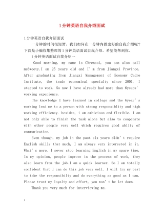 1分钟英语自我介绍面试 