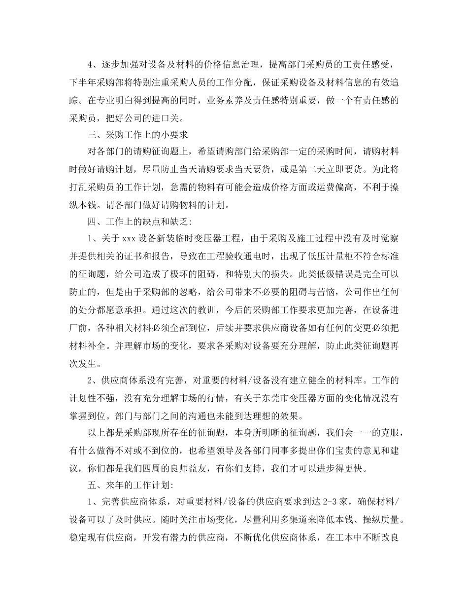 2024公司采购部的年终参考总结范文5篇 _第2页