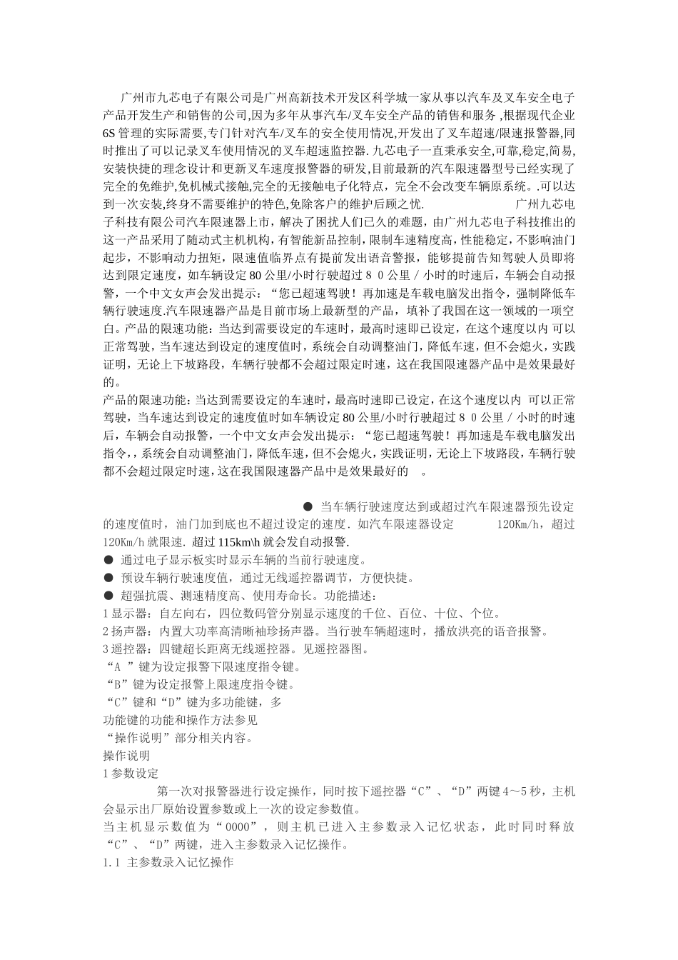汽车限速说明书_第1页
