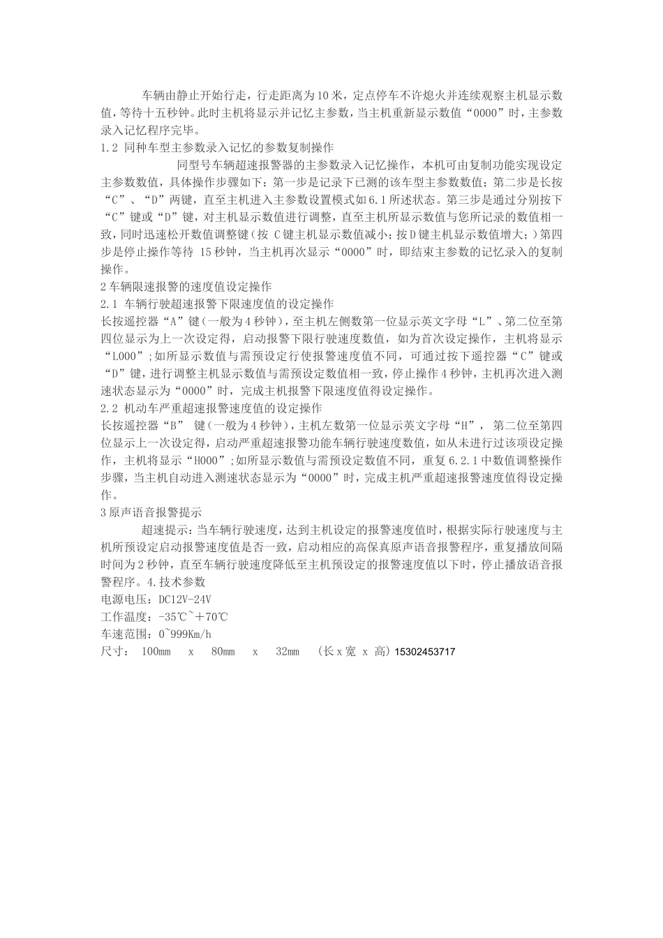 汽车限速说明书_第2页