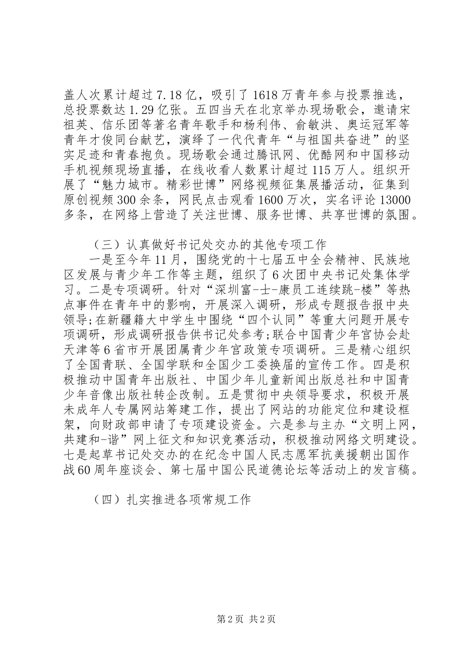 12月份个人宣传工作总结_第2页