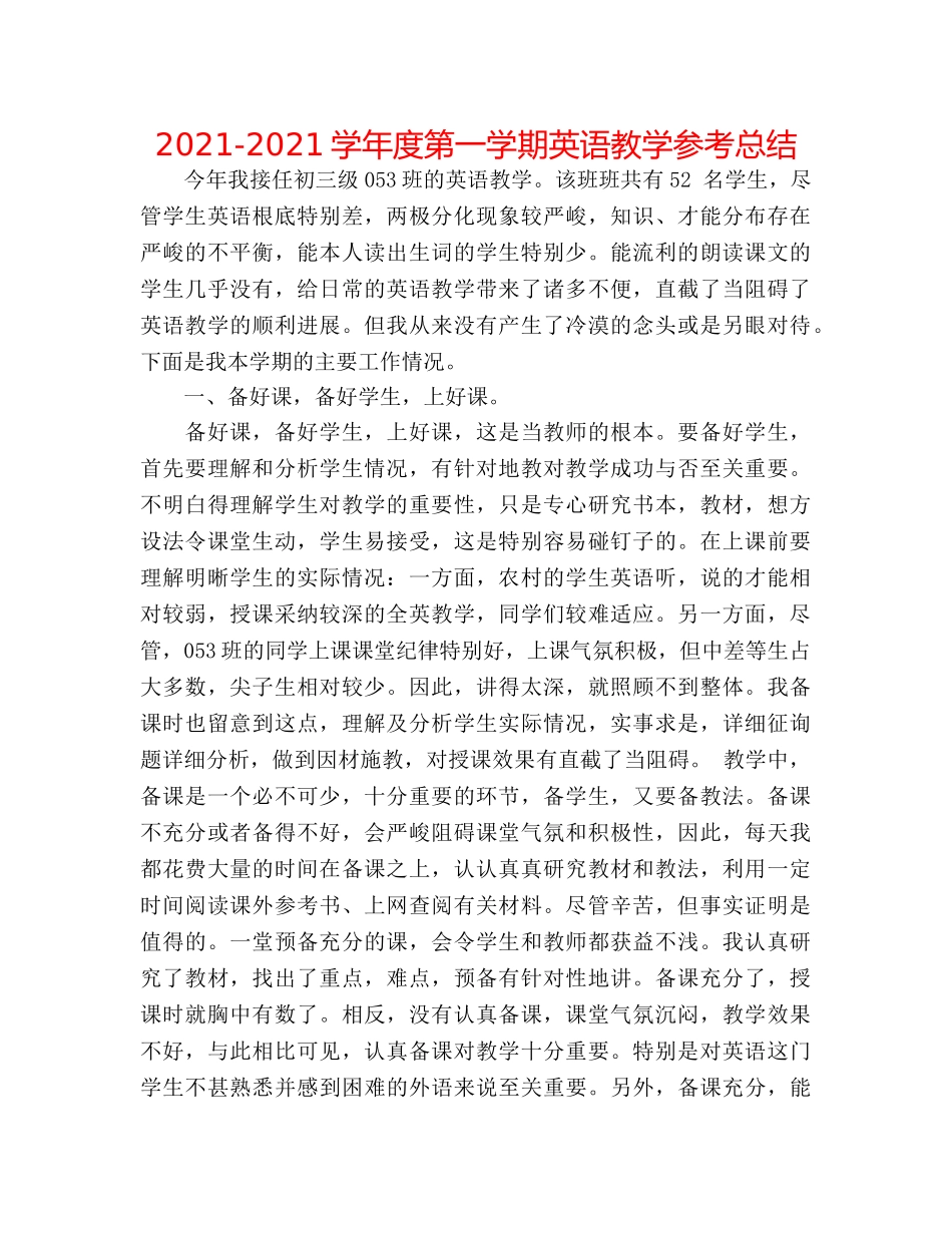 2024-2024学年度第一学期英语教学参考总结 _第1页
