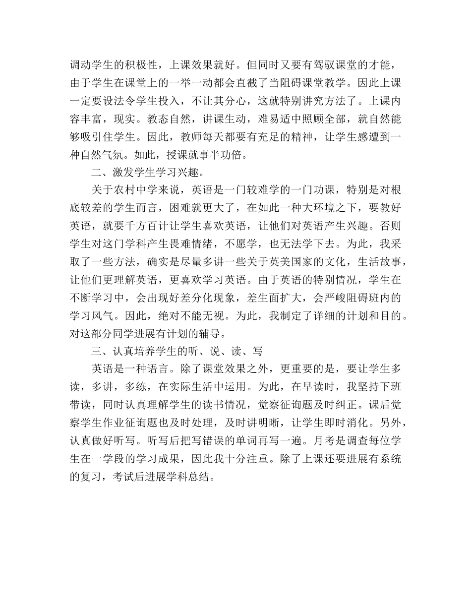 2024-2024学年度第一学期英语教学参考总结 _第2页