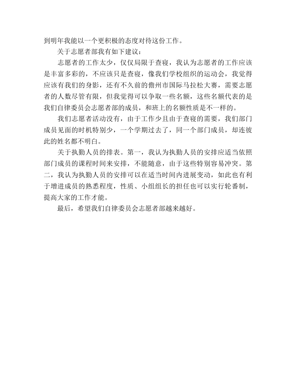 2024年大学自律委员会志愿者年终参考总结 _第2页