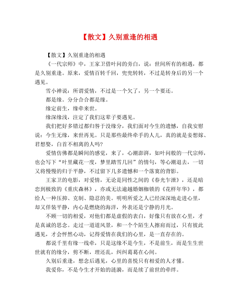 【散文】久别重逢的相遇 _第1页
