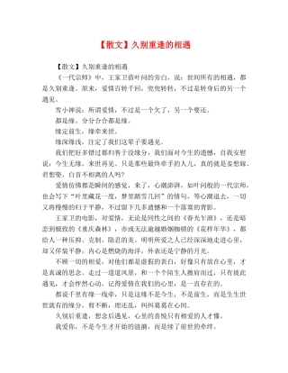 【散文】久别重逢的相遇 