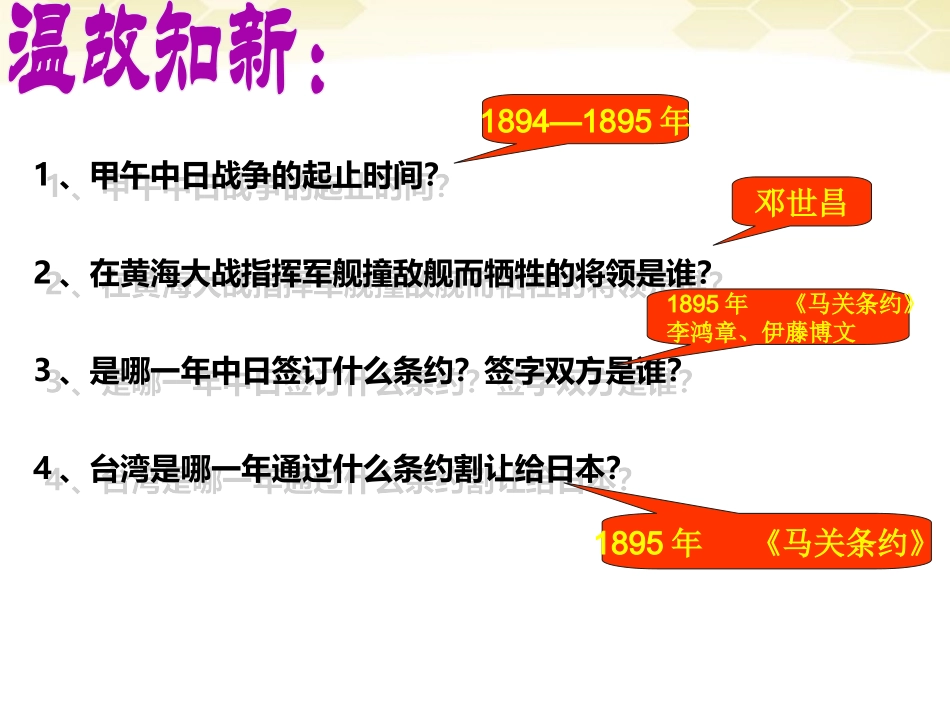 114八国联军_第1页