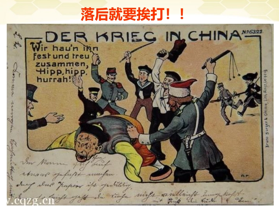 114八国联军_第2页