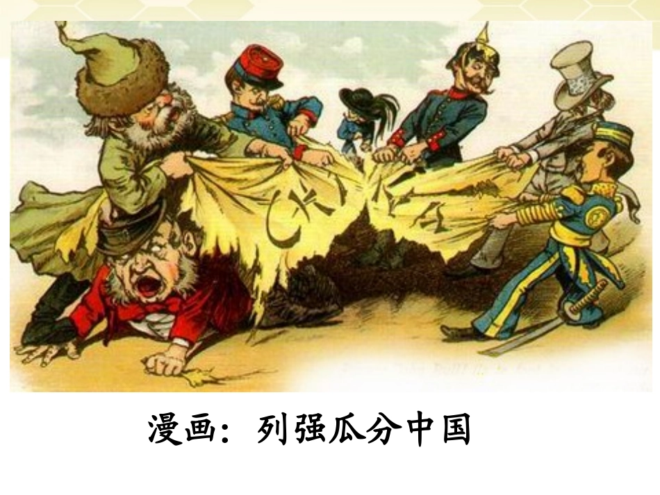 114八国联军_第3页