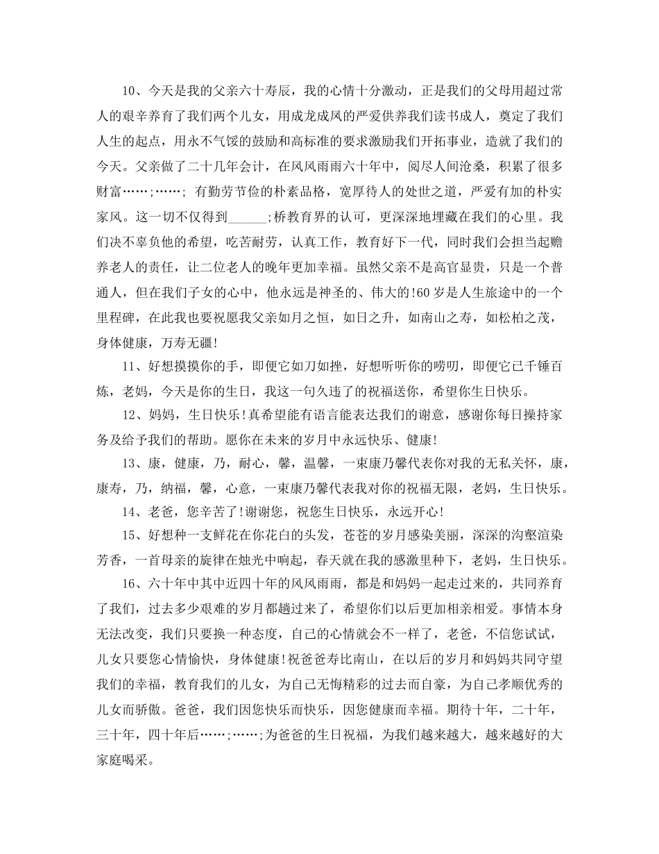 60岁生日祝词大全朋友 _第2页