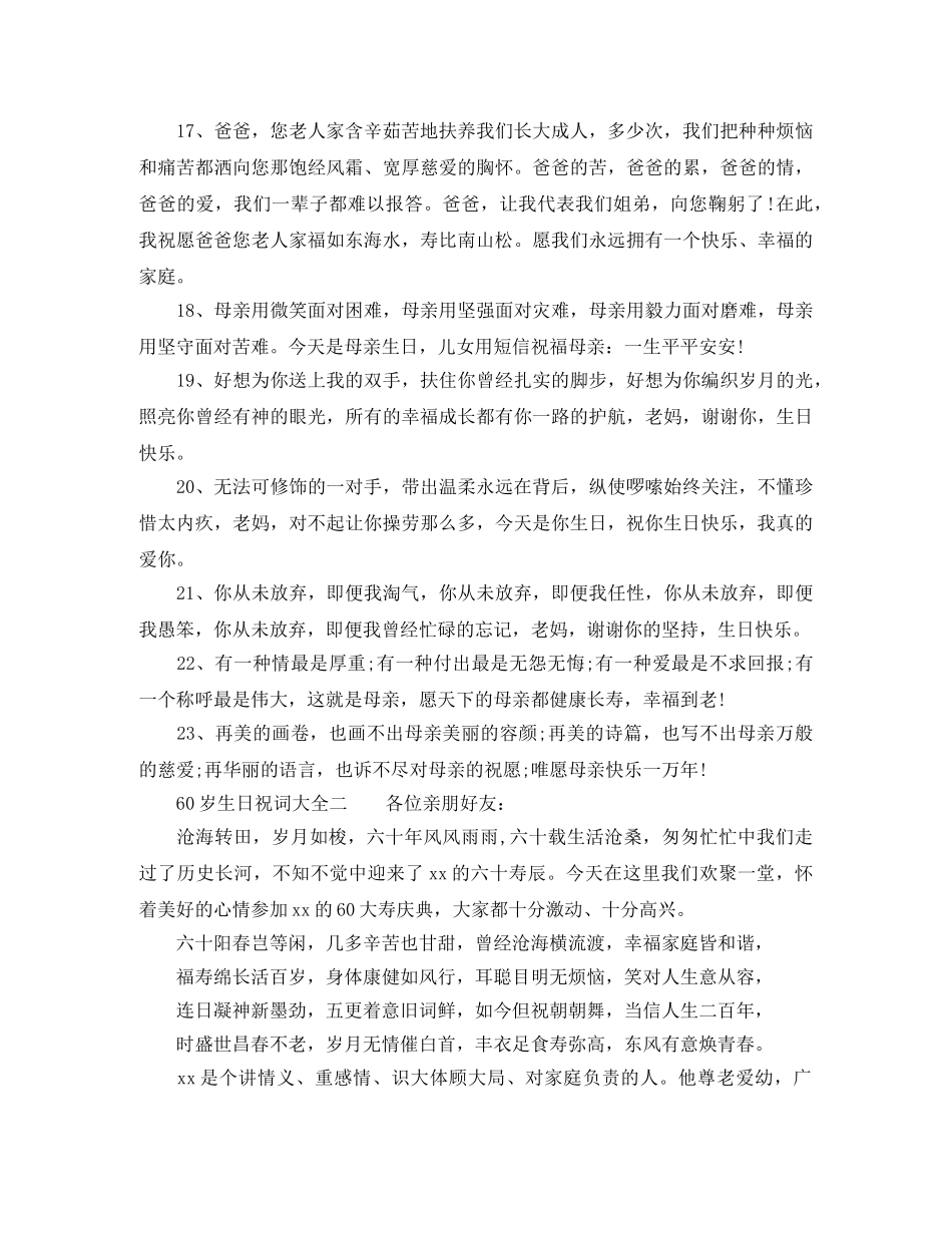 60岁生日祝词大全朋友 _第3页