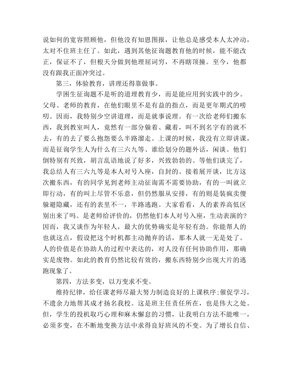 2024年高二理科班班主任工作参考总结范文 _第2页