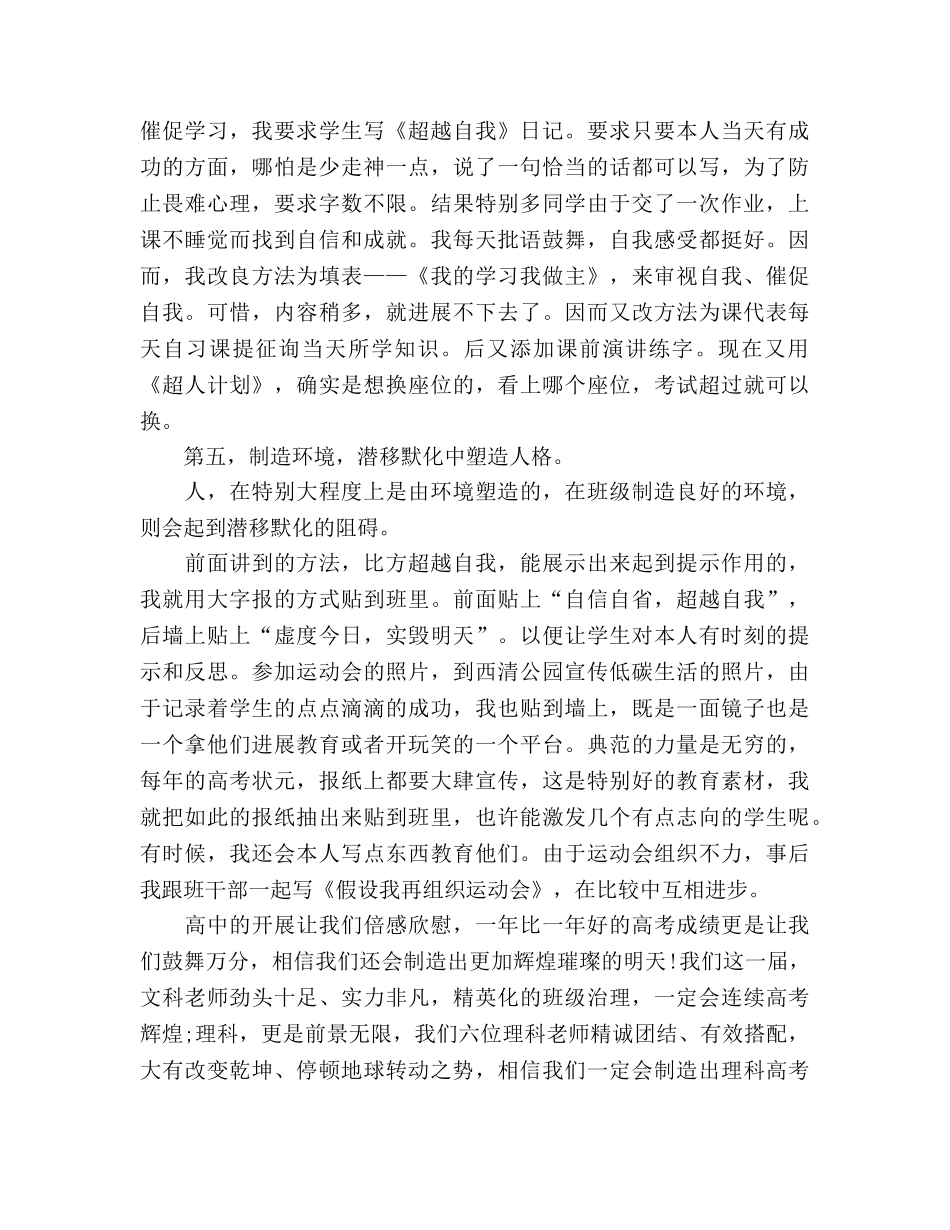 2024年高二理科班班主任工作参考总结范文 _第3页