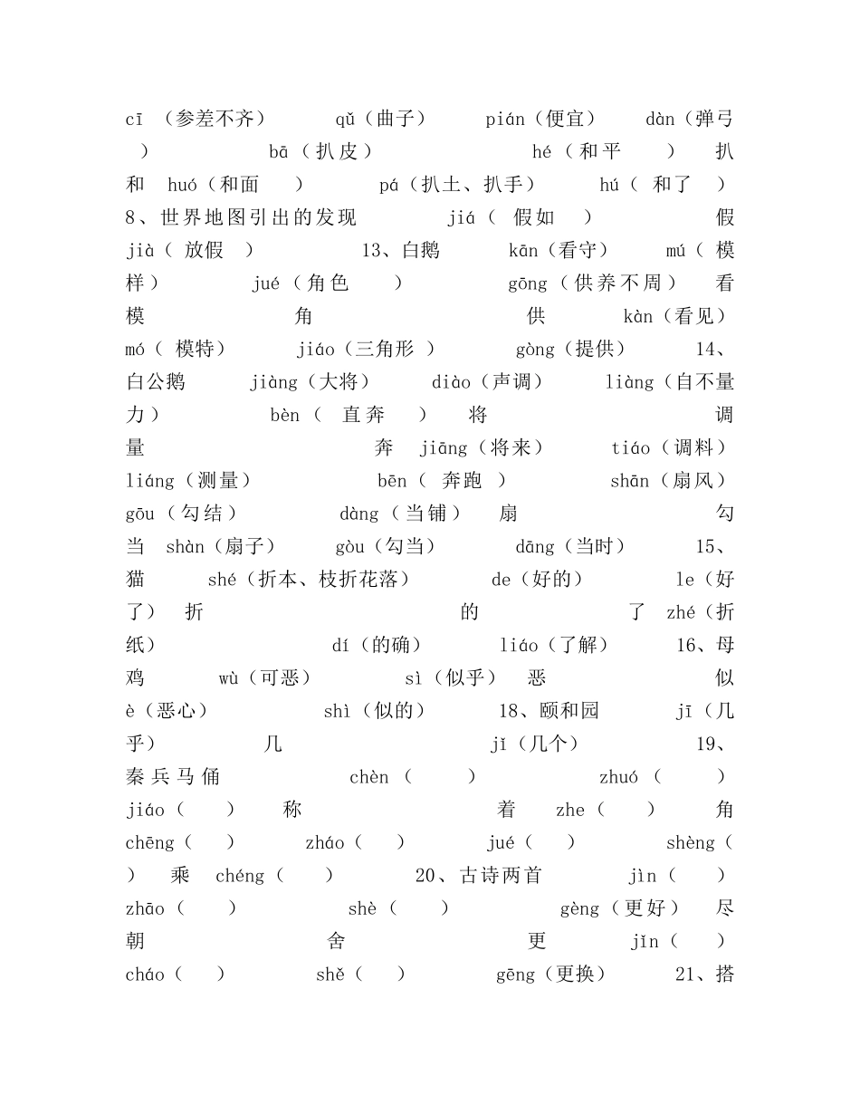 1,四年级语文(上册)课文中的多音字,可编辑 _第2页