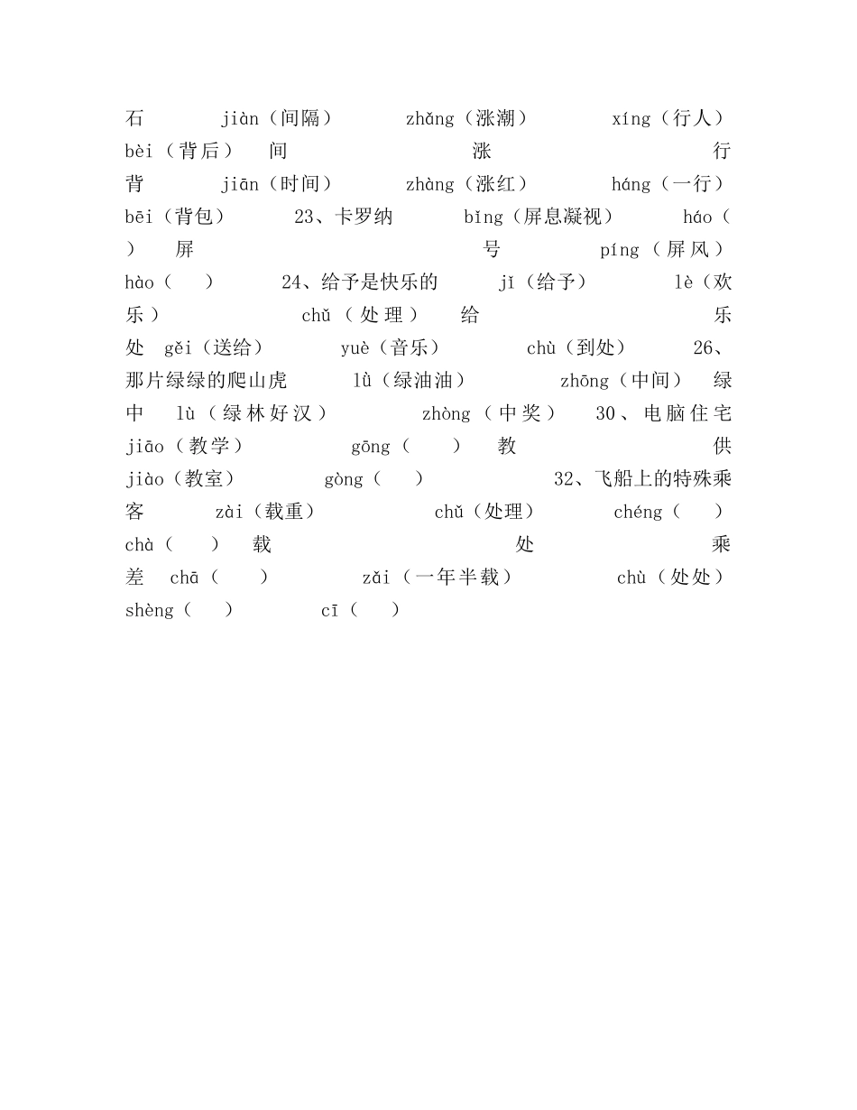 1,四年级语文(上册)课文中的多音字,可编辑 _第3页