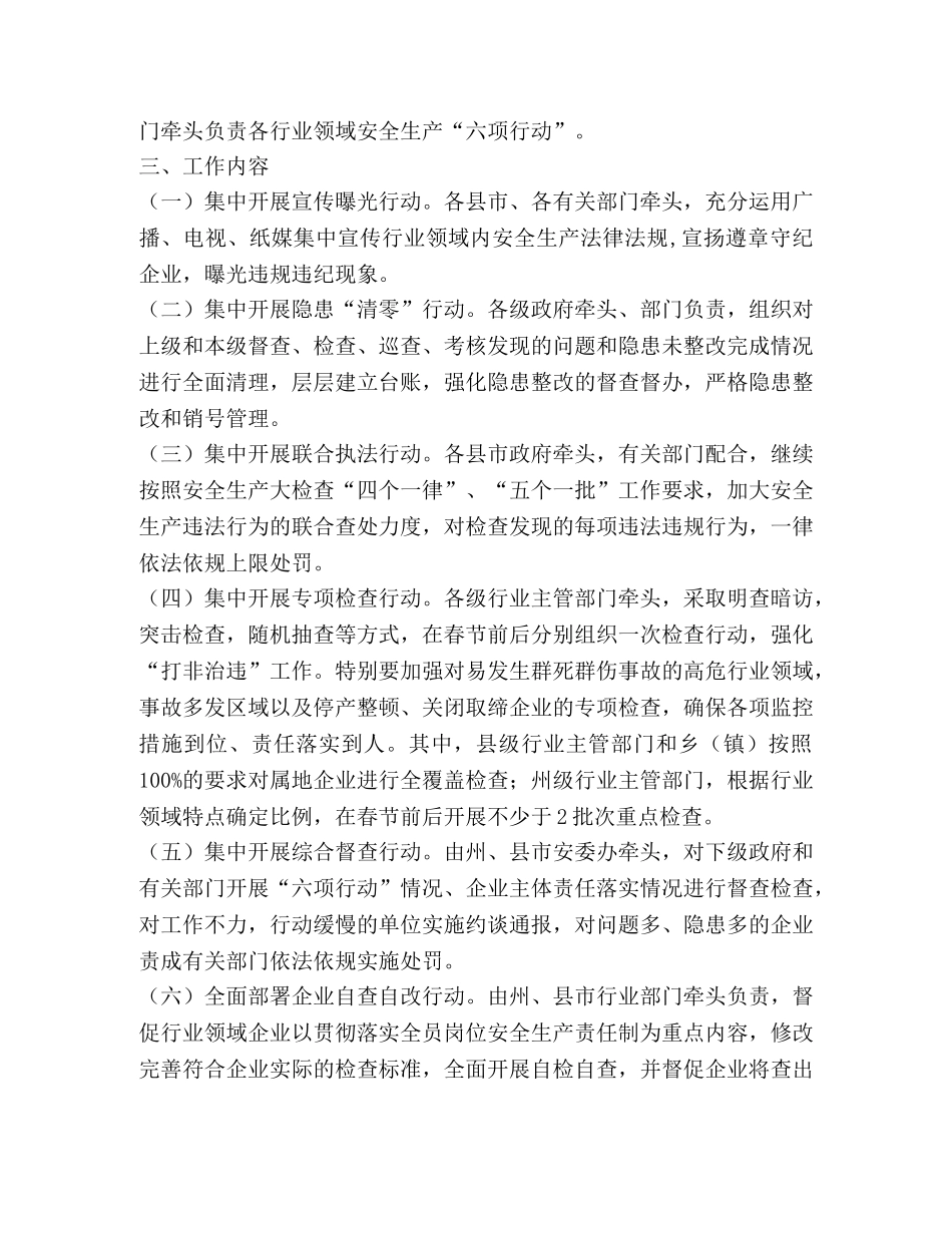 2024年度春节期间开展安全生产“六项行动”工作方案 _第2页