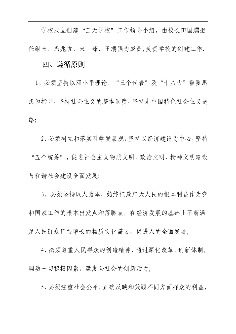 办人民满意的学校实施方案_第2页