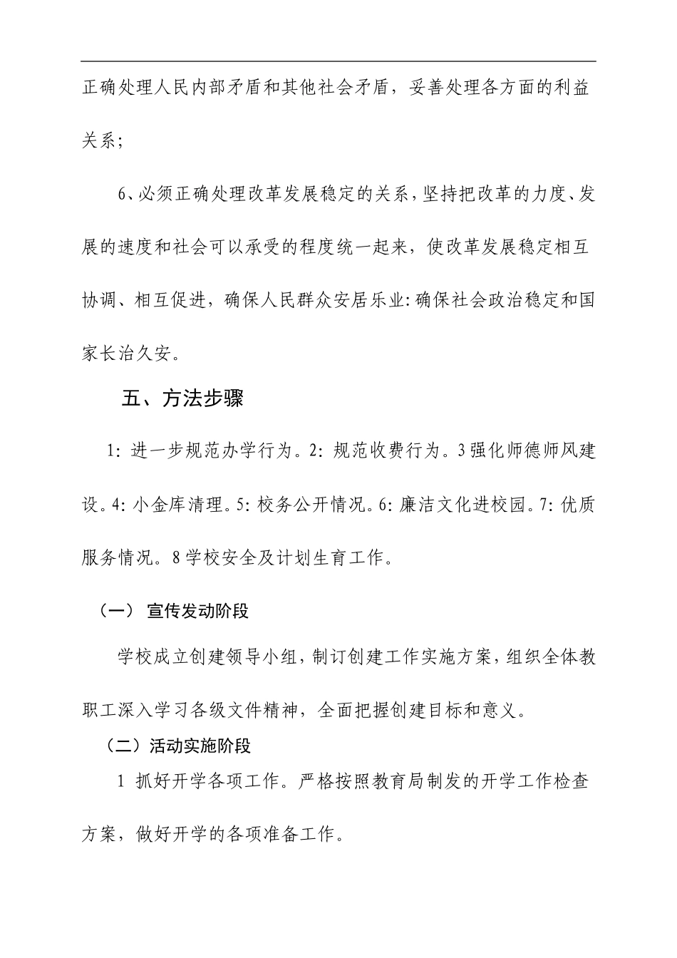 办人民满意的学校实施方案_第3页