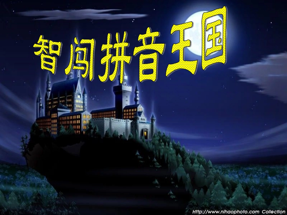 小学一年级拼音复习_第1页