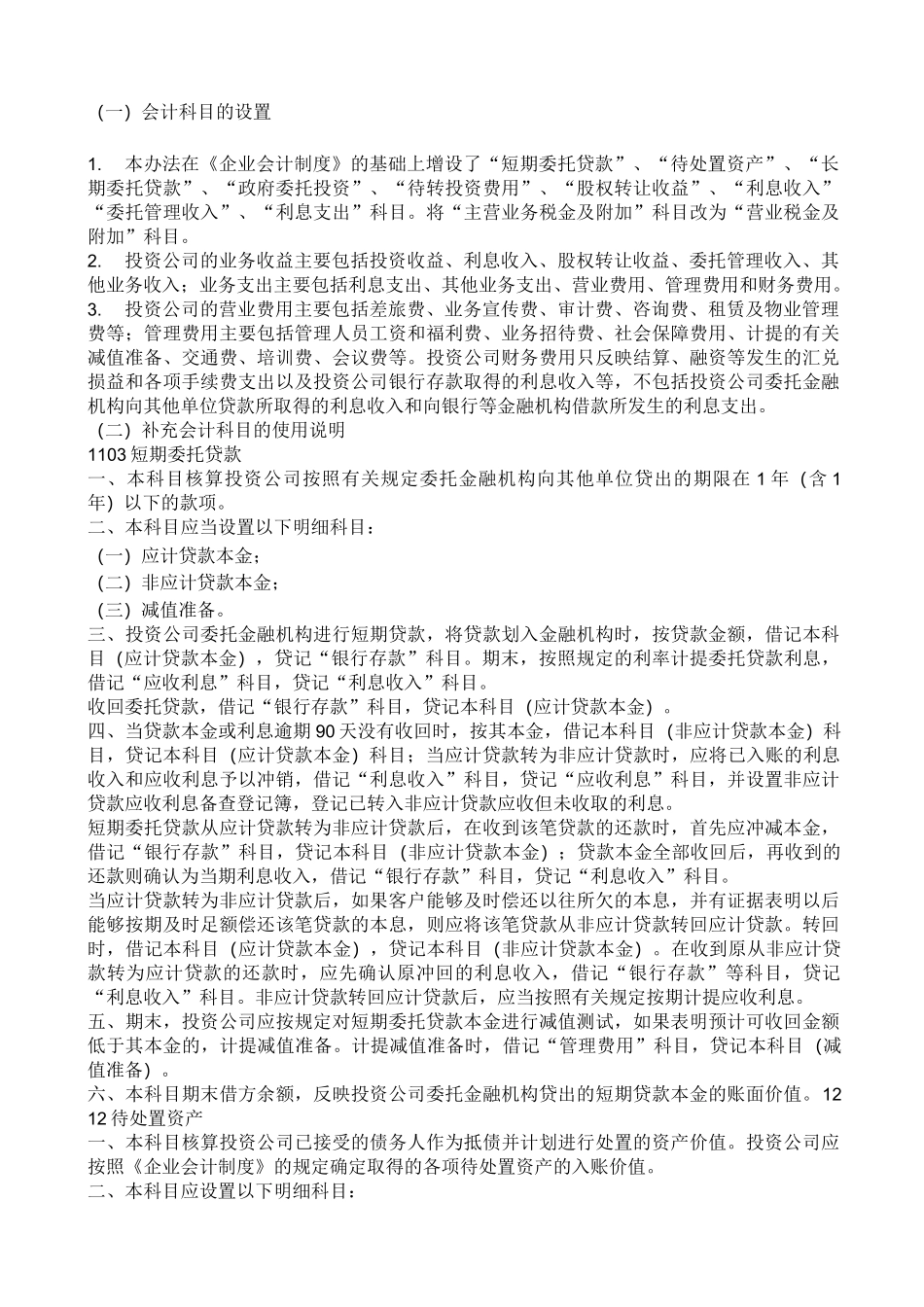 投资公司的账务处理_第1页