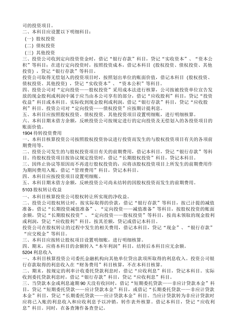 投资公司的账务处理_第3页
