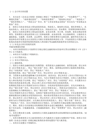 投资公司的账务处理