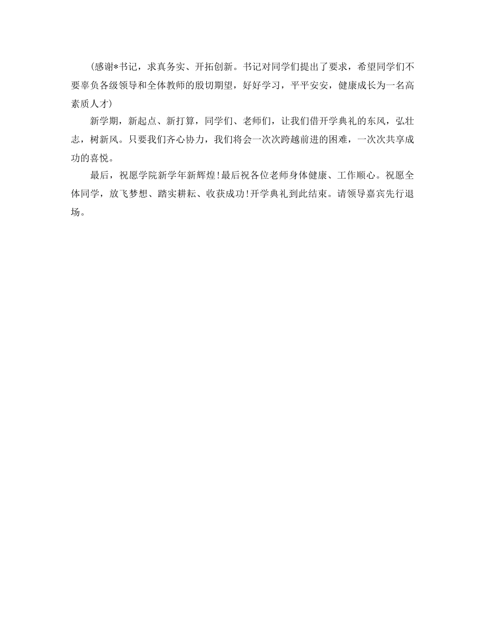 2024大学新生开学典礼主持词模板 _第2页