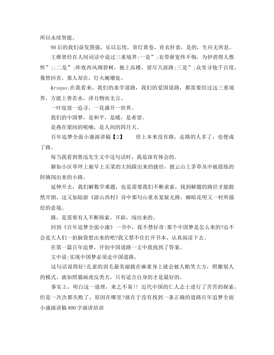 2024百年追梦全面小康演讲稿怎么写 _第2页