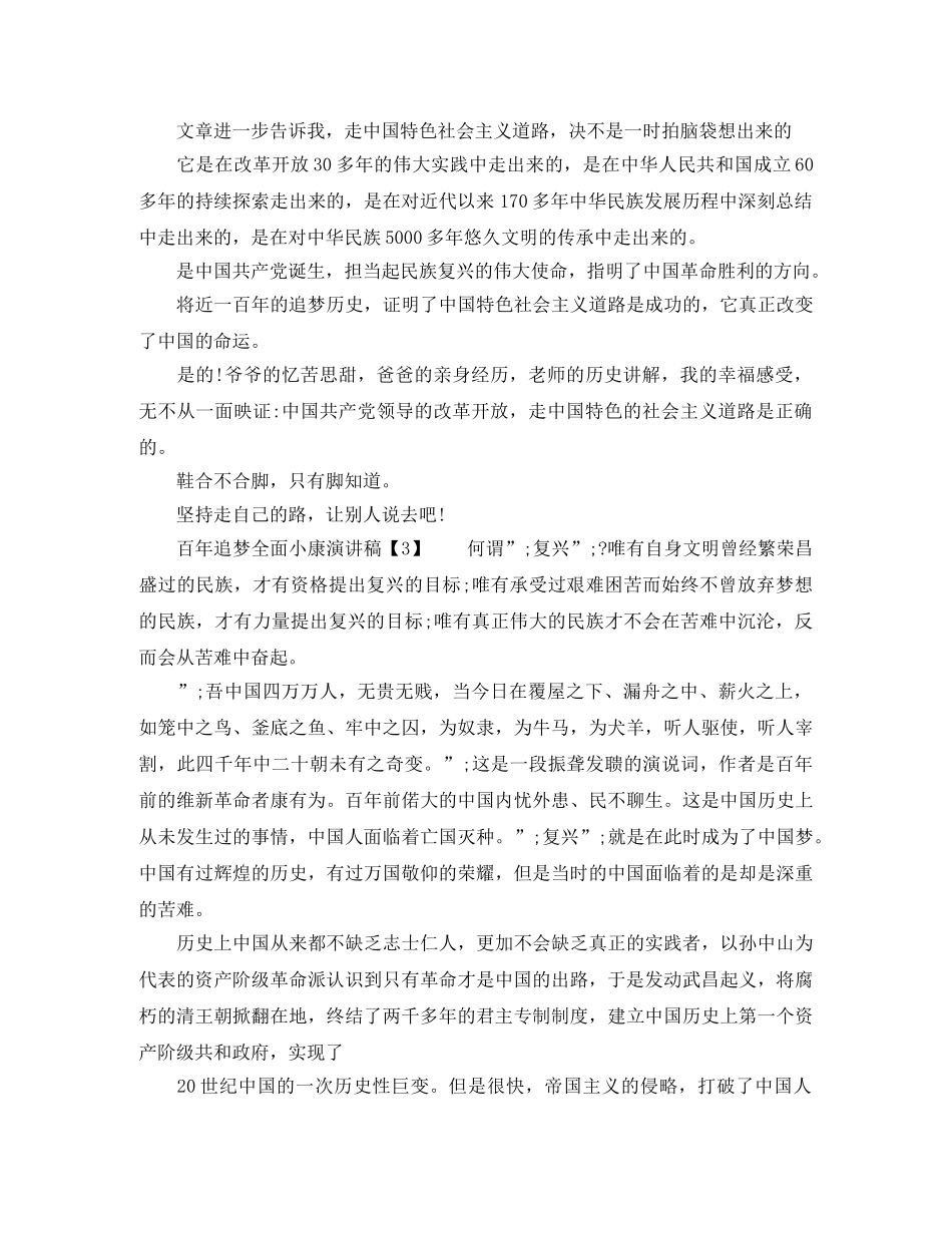2024百年追梦全面小康演讲稿怎么写 _第3页