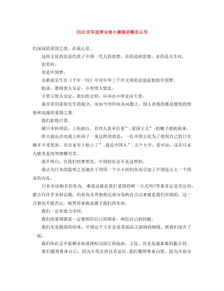 2024百年追梦全面小康演讲稿怎么写 