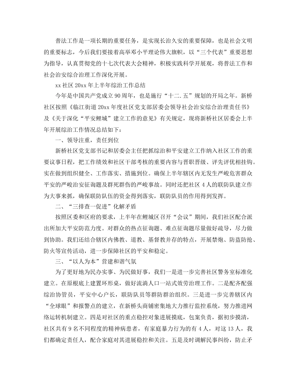 2024年工作参考总结-社区上半年度工作参考总结 _第2页
