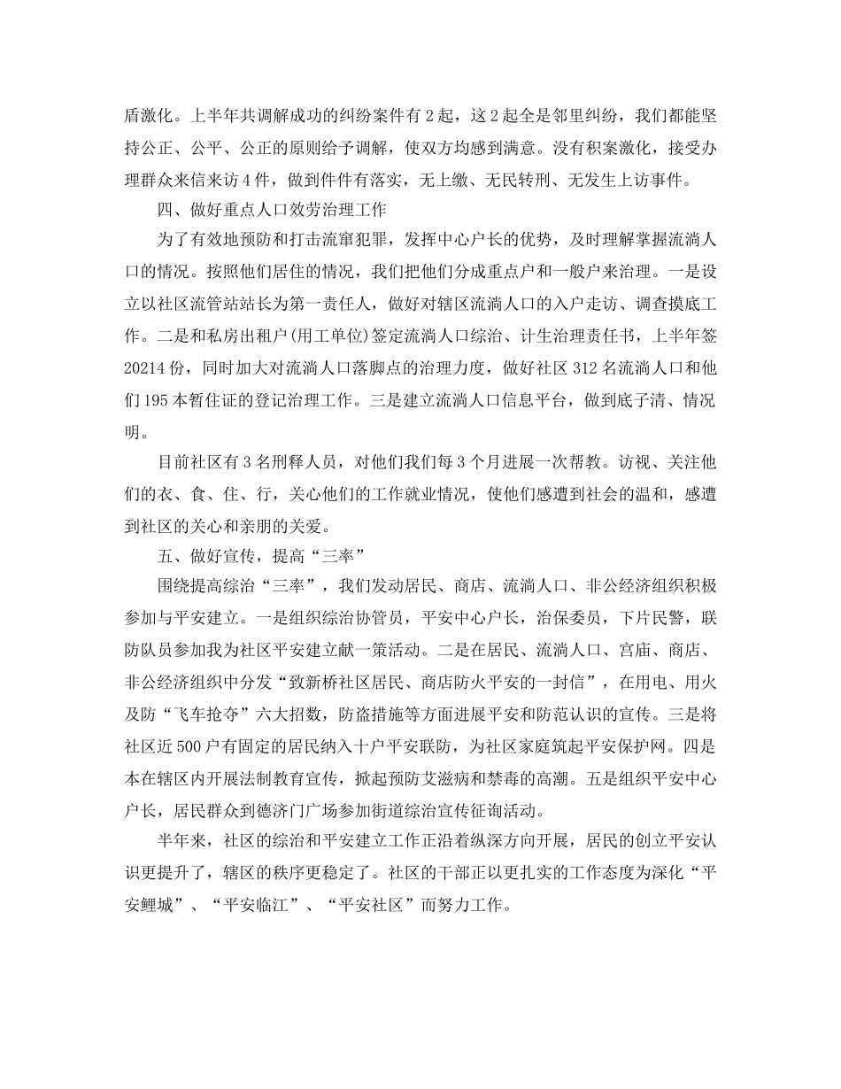 2024年工作参考总结-社区上半年度工作参考总结 _第3页