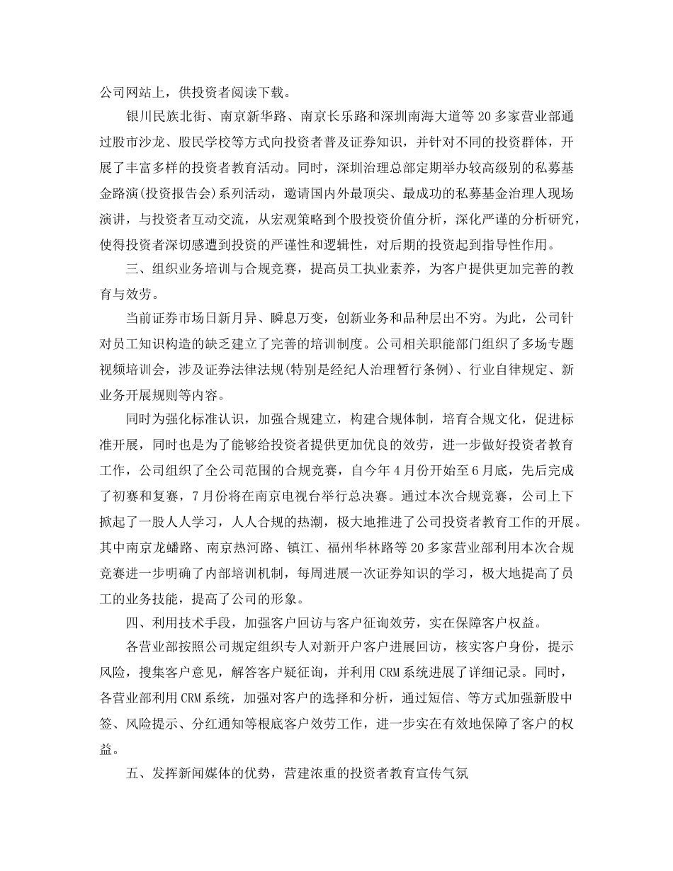 2024年工作参考总结-公司季度工作参考总结范文参考 _第2页
