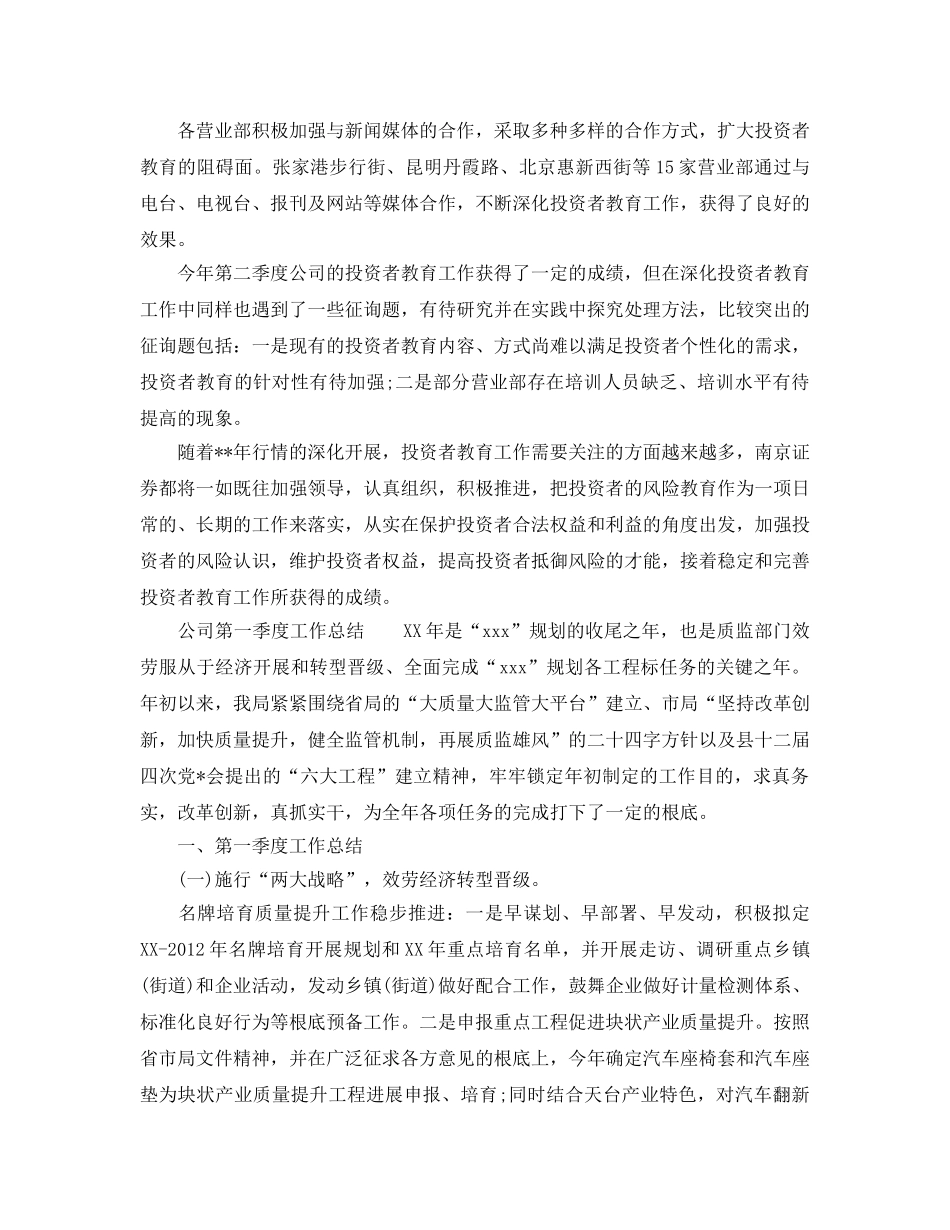 2024年工作参考总结-公司季度工作参考总结范文参考 _第3页