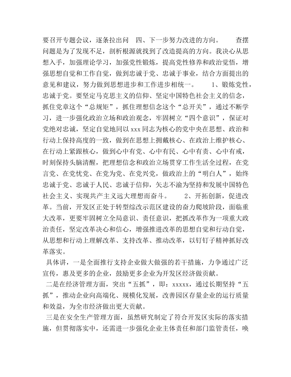 【2024,年对照,6,个方面查摆问题发言提纲】 毛概提纲2024 _第3页