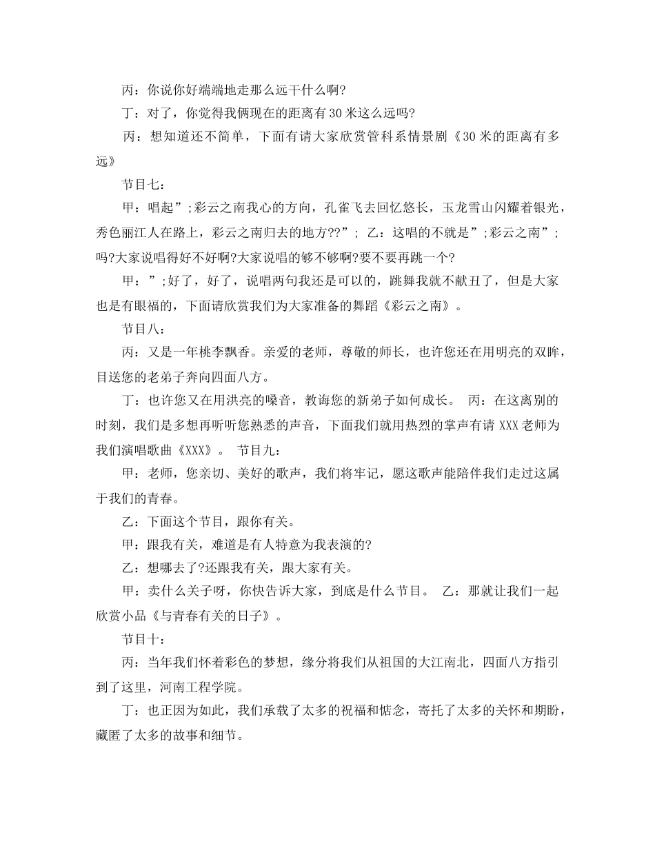 2024大学毕业典礼主持词模板 _第2页