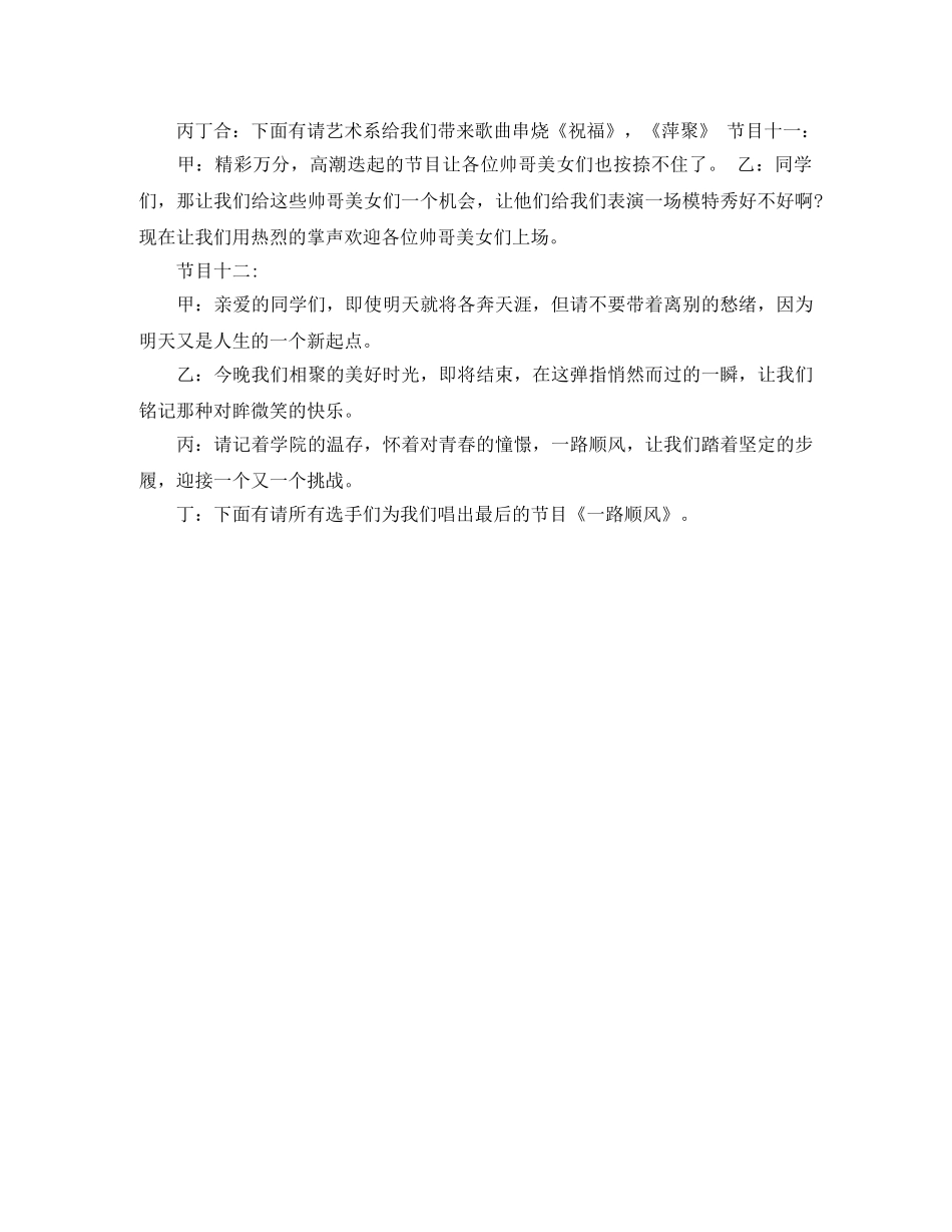 2024大学毕业典礼主持词模板 _第3页