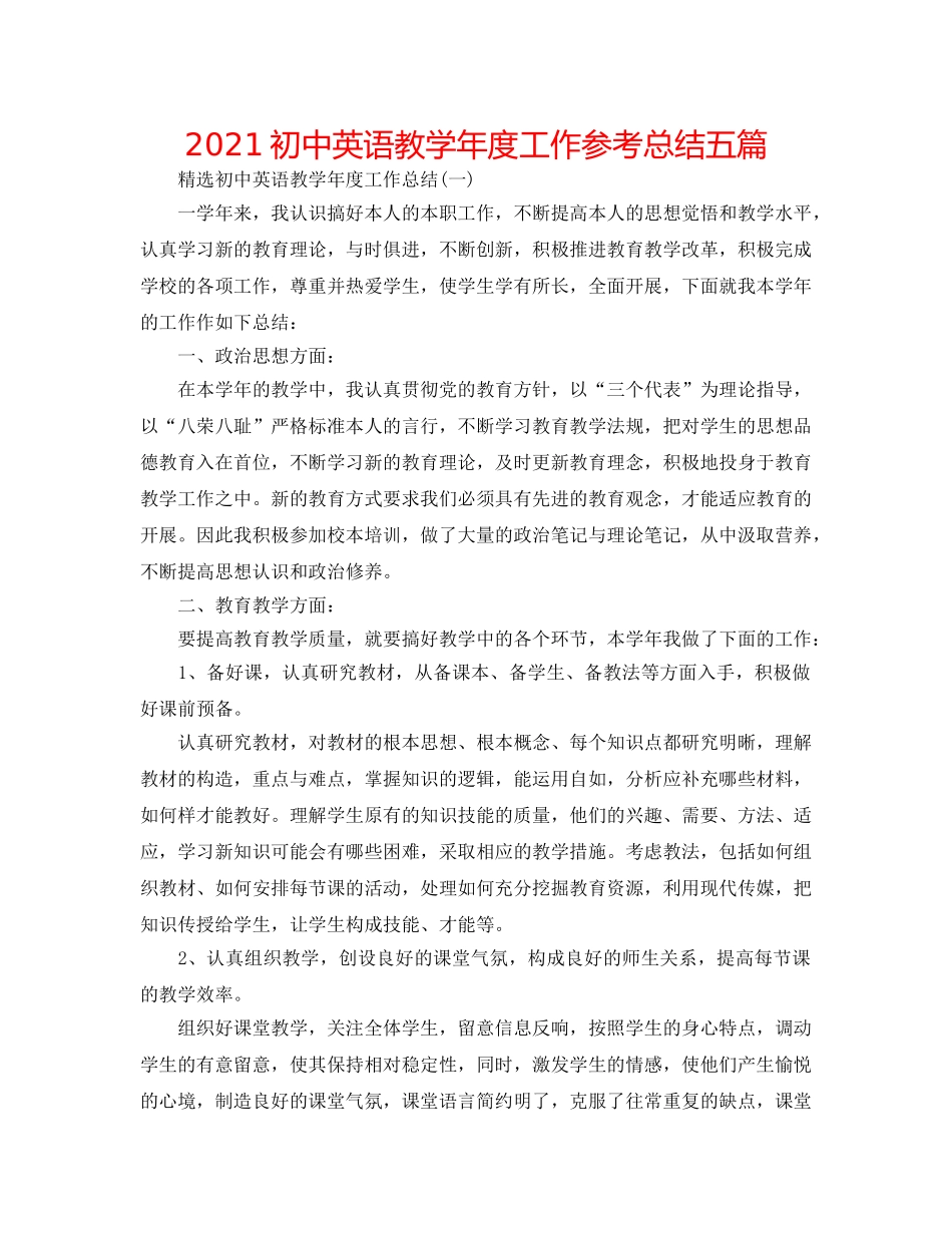 2024初中英语教学年度工作参考总结五篇 _第1页