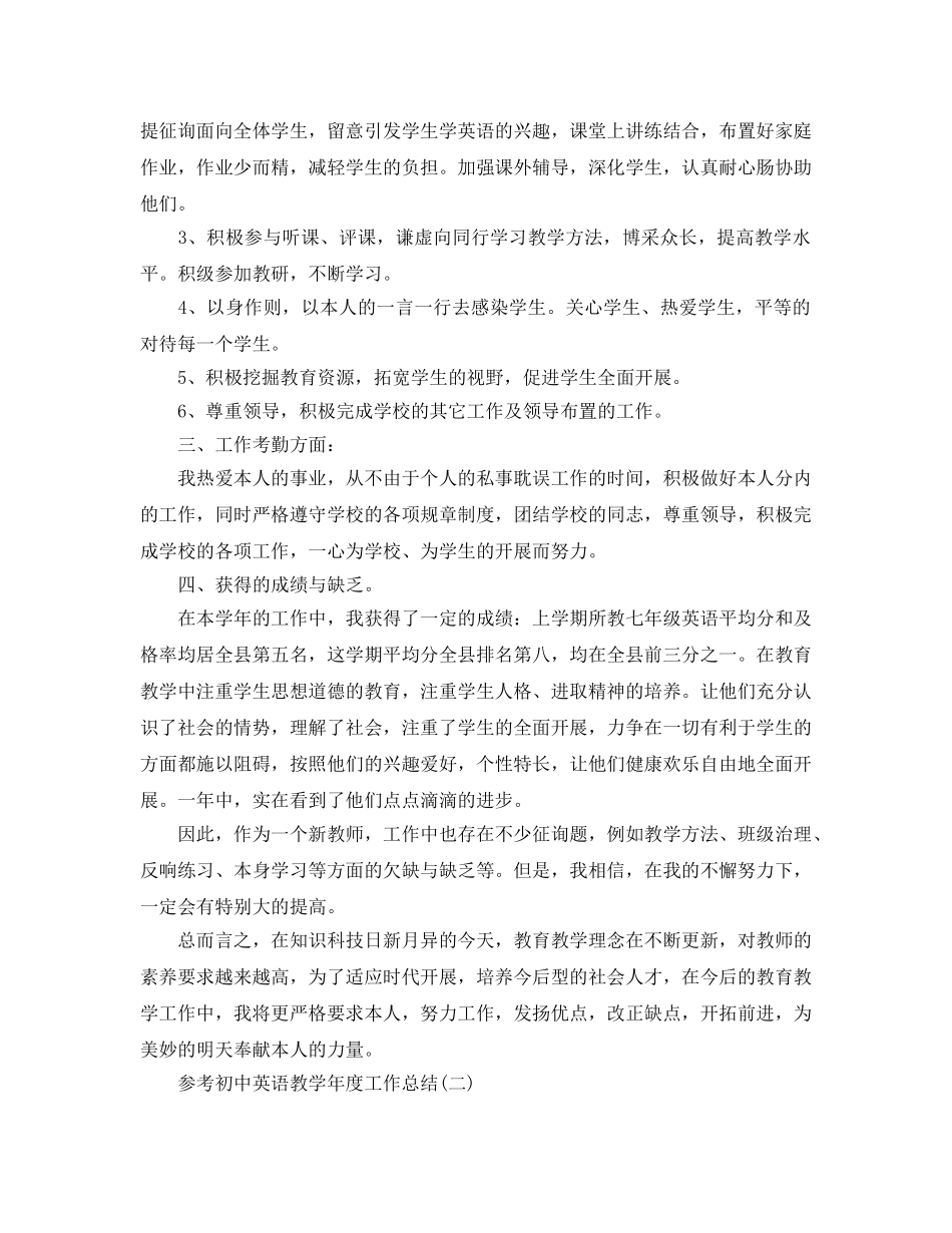 2024初中英语教学年度工作参考总结五篇 _第2页