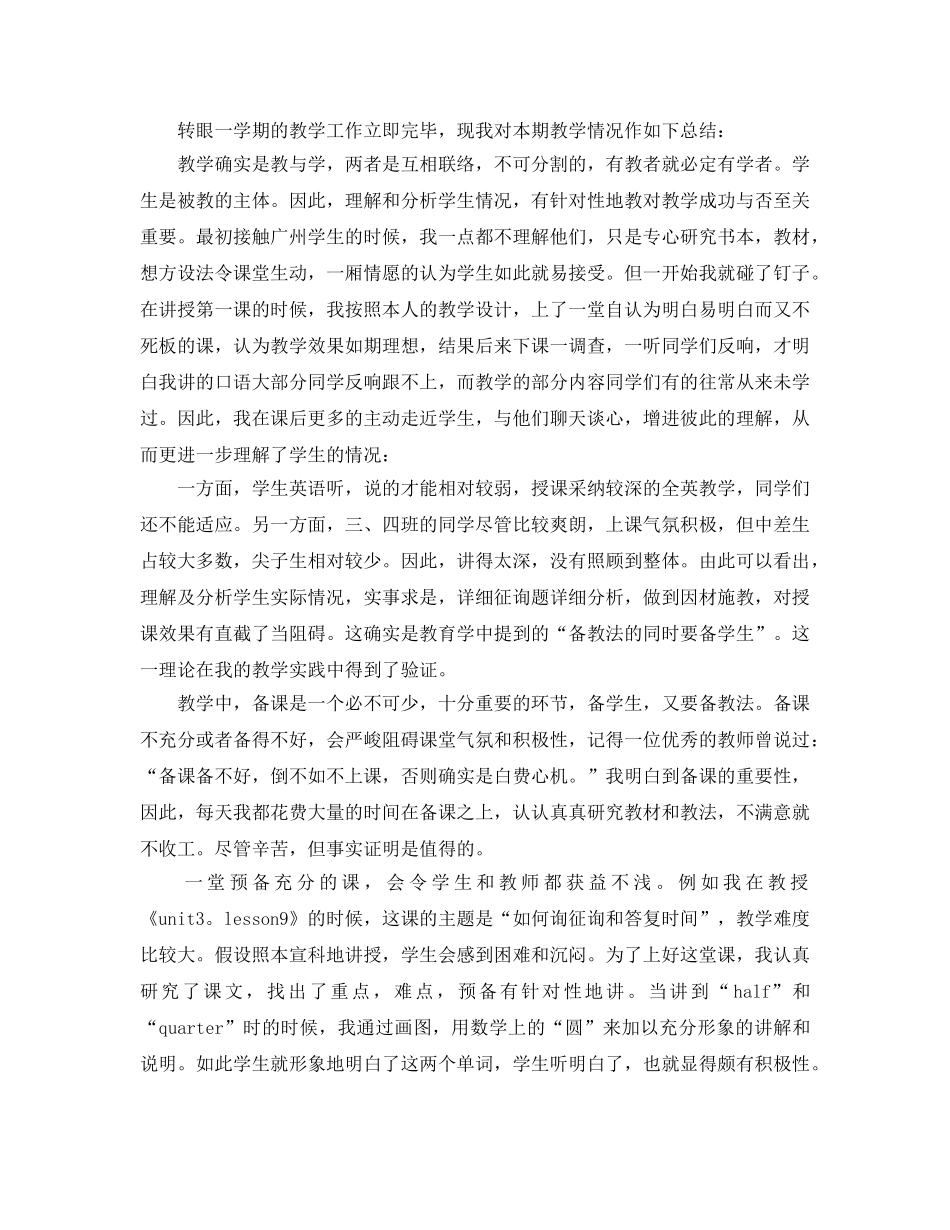 2024初中英语教学年度工作参考总结五篇 _第3页