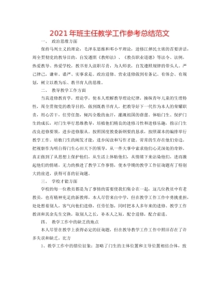 2024年班主任教学工作参考总结范文 
