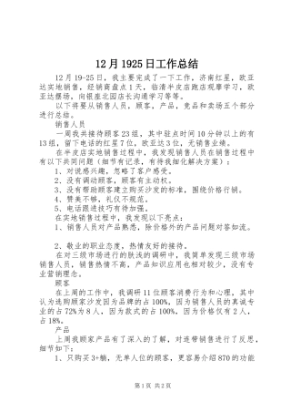 12月1925日工作总结