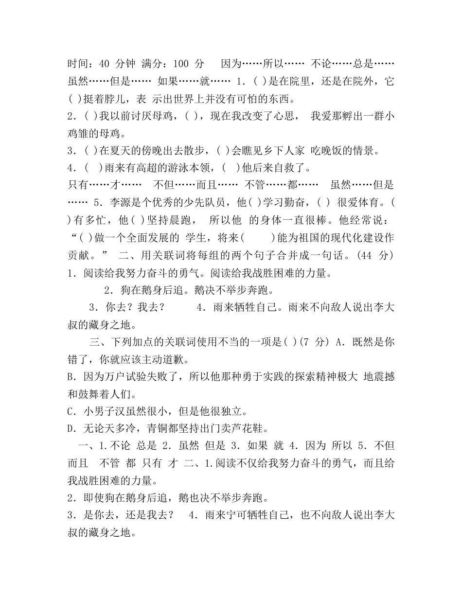 16,部编版四年级下册语文专项训练-关联词 _第2页