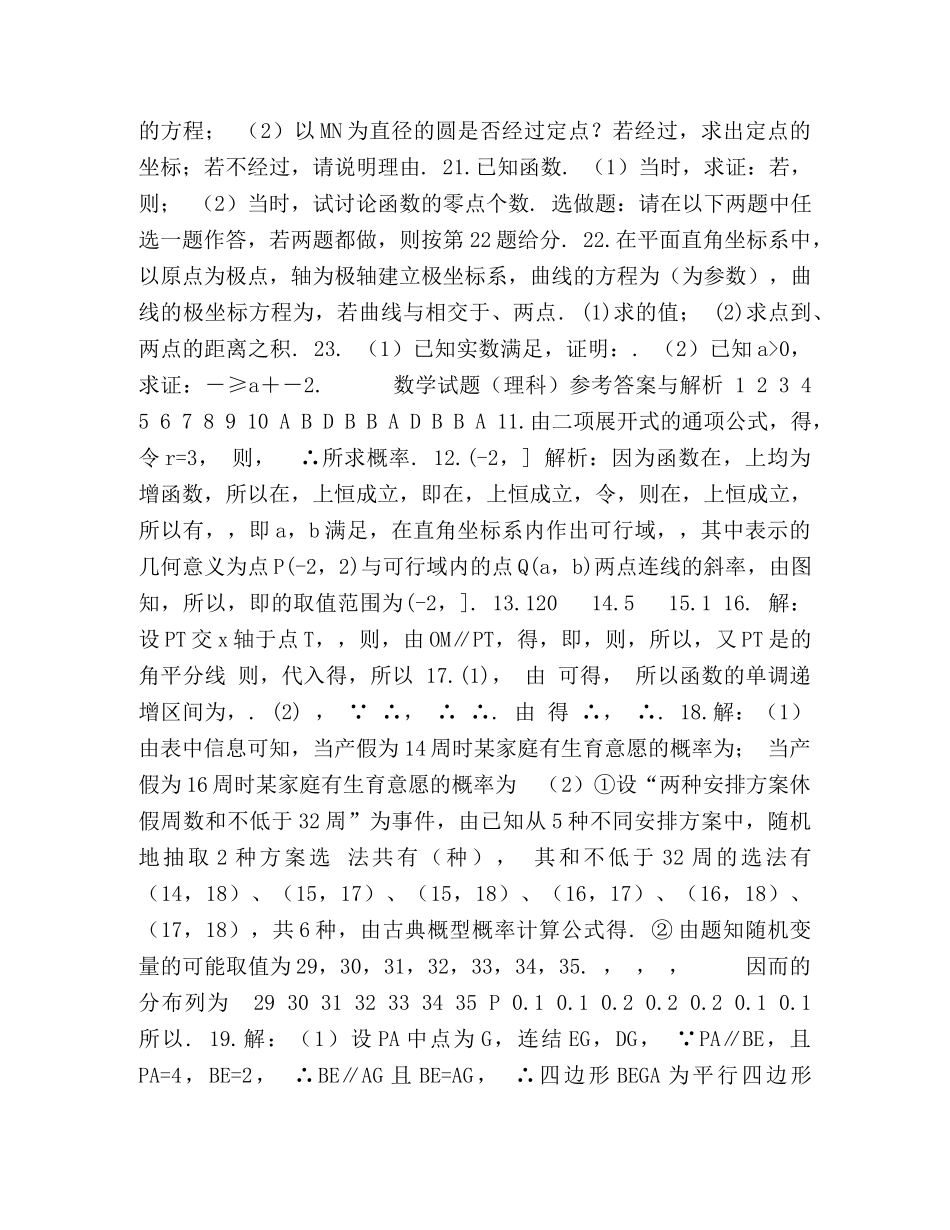 2024-2024学年市高三第五次模拟考试数学（理）试题—附答案 _第3页