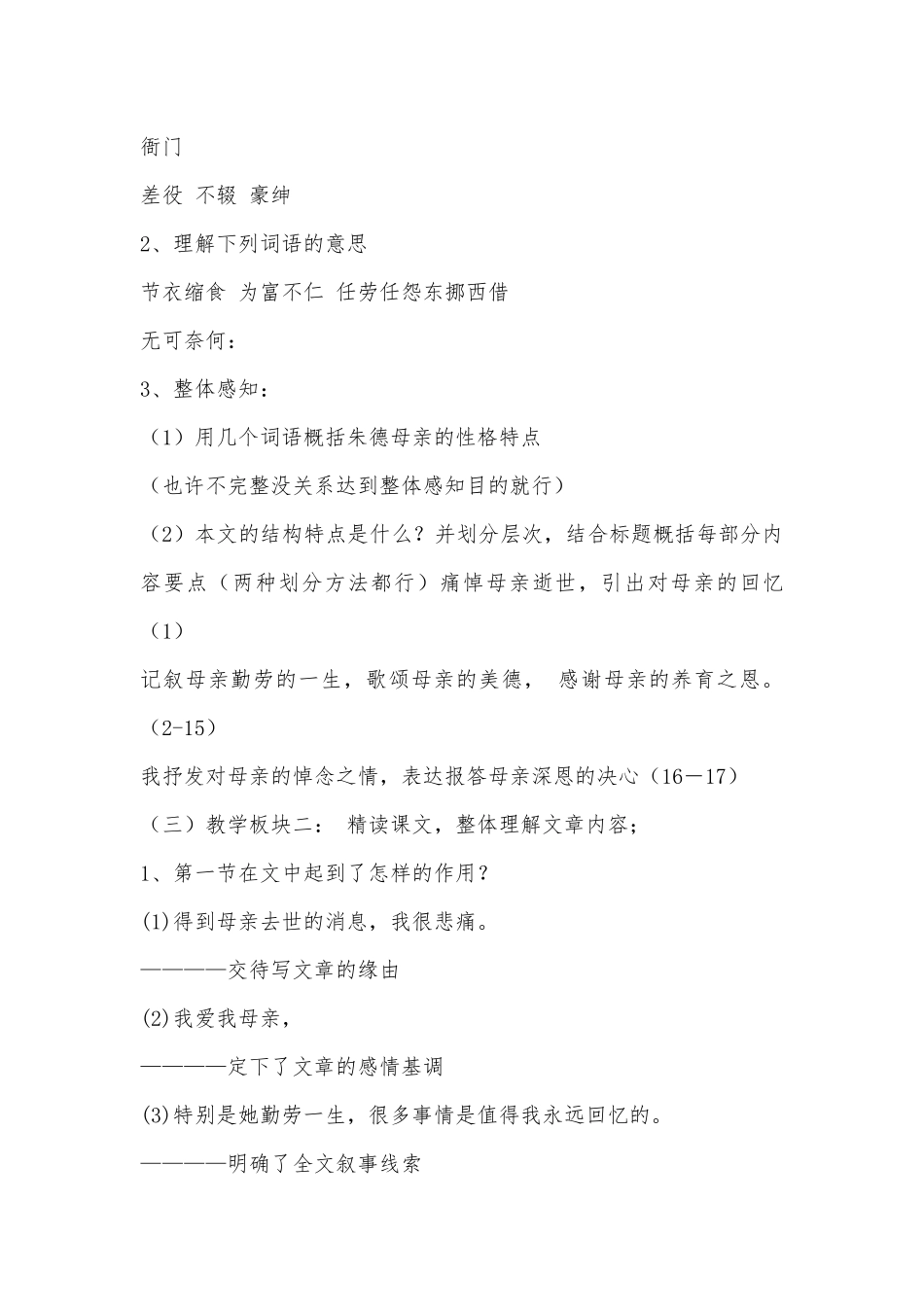 回忆我的母亲教学设计_第3页