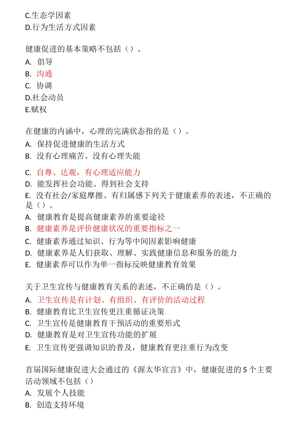 健康教育与健康促进_第2页