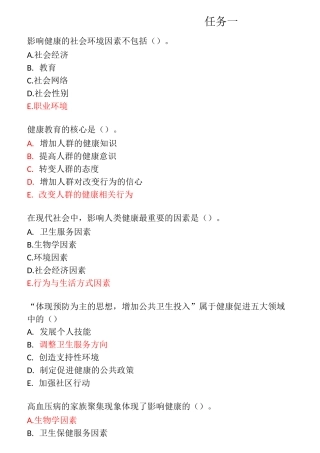 健康教育与健康促进