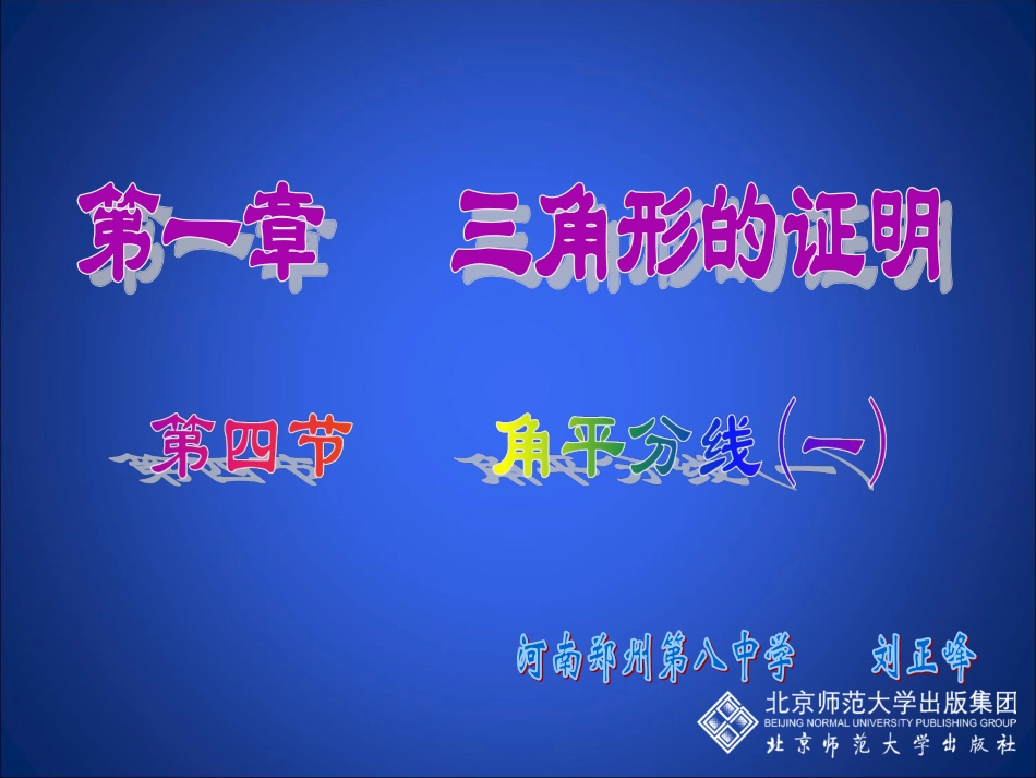 角平分线(一)演示文稿_第1页